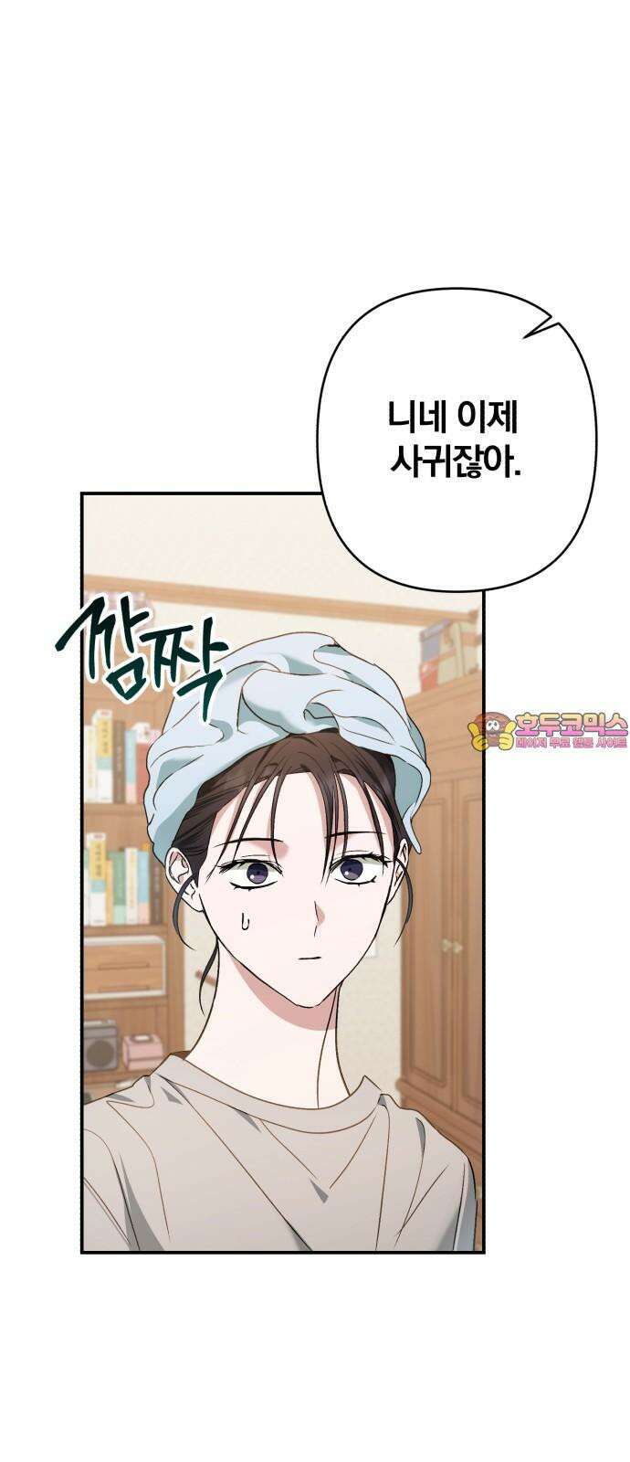 봄그늘 25화 1