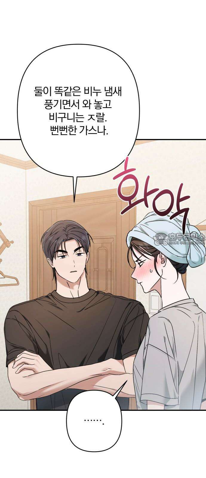 봄그늘 25화 3