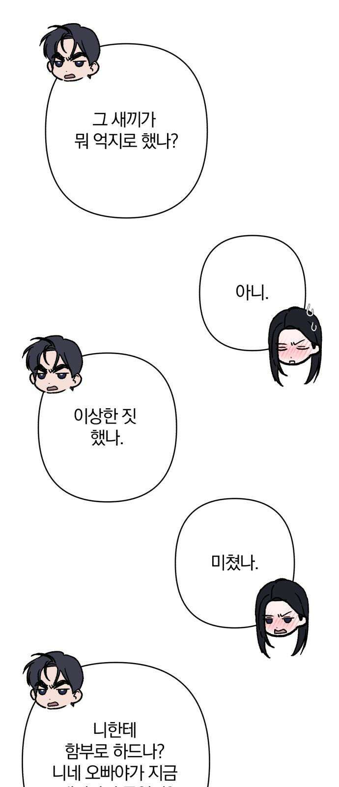봄그늘 25화 4