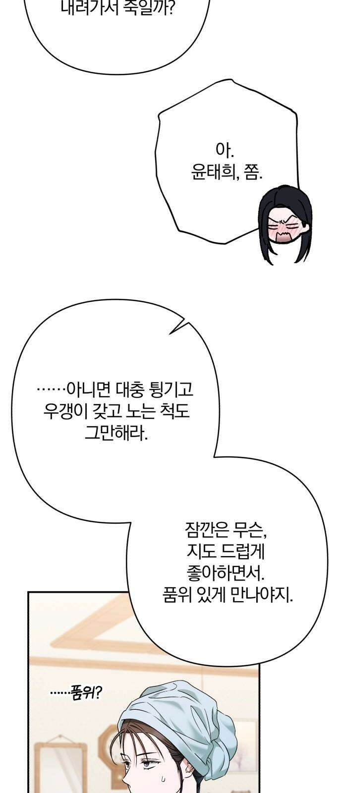 봄그늘 25화 5