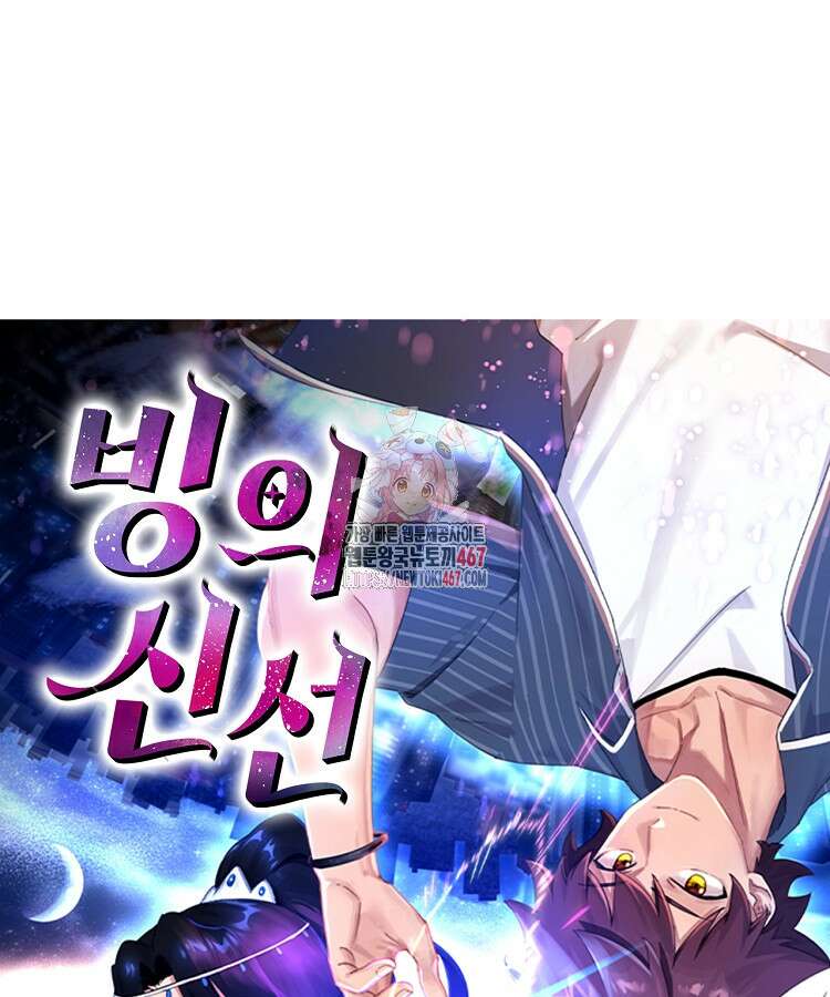 빙의신선 88화 1