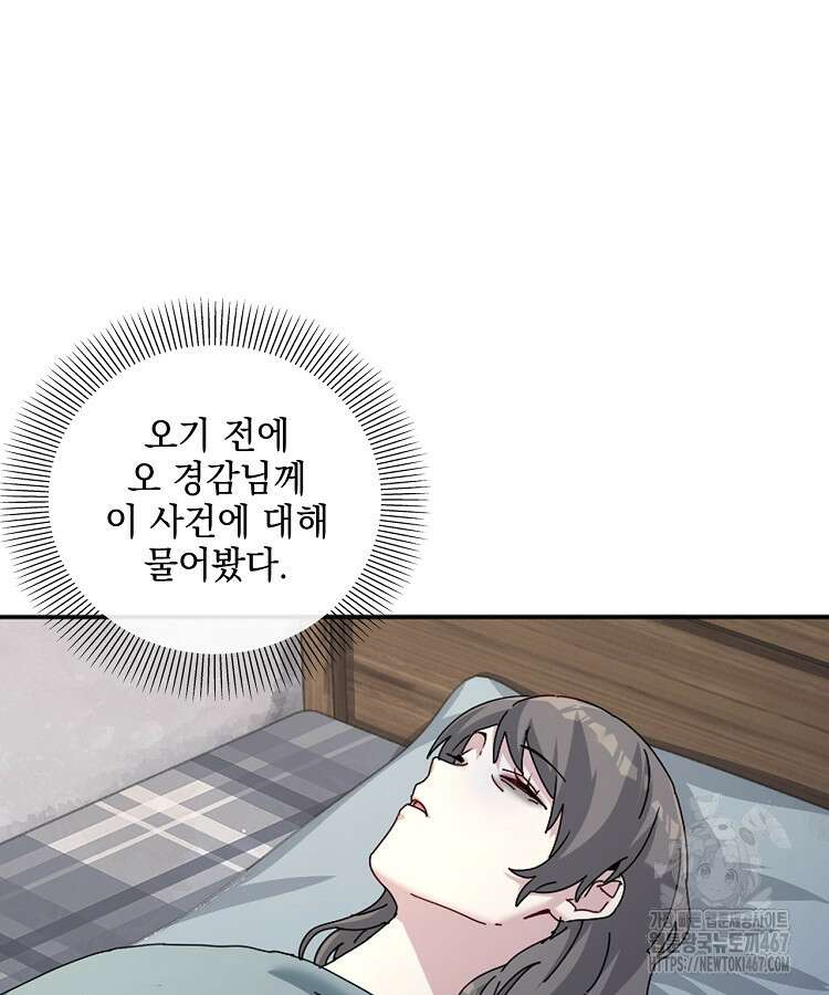 빙의신선 88화 3