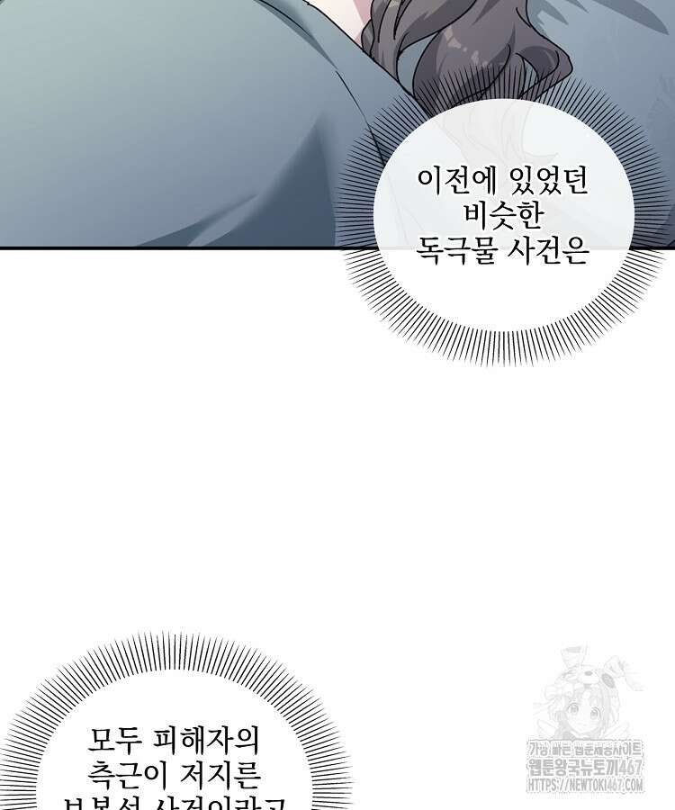 빙의신선 88화 4