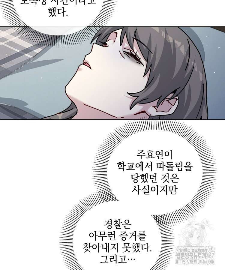 빙의신선 88화 5