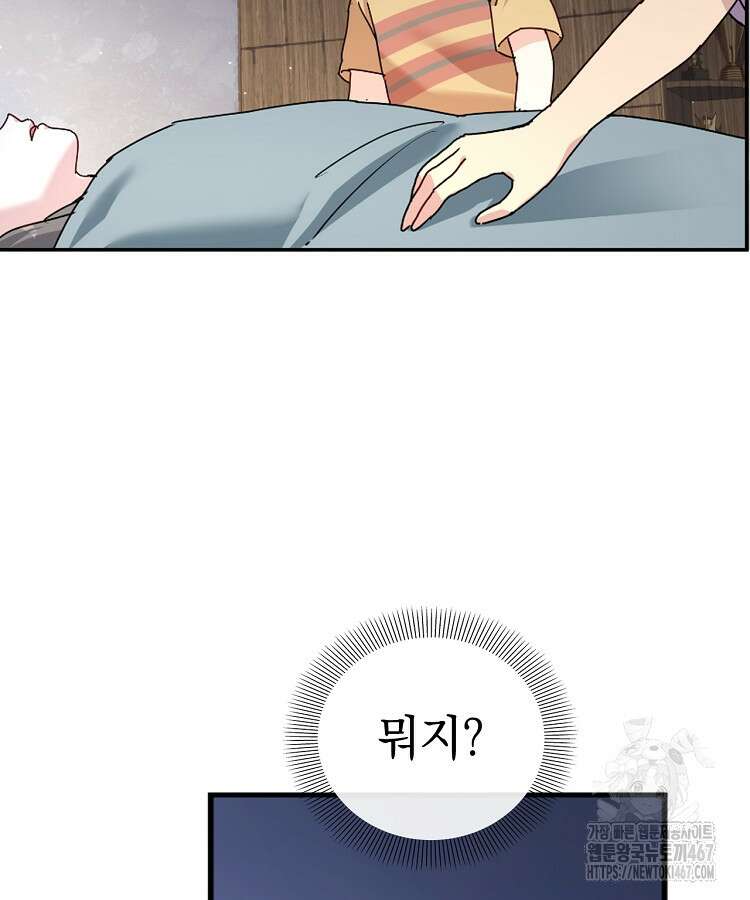 빙의신선 88화 7