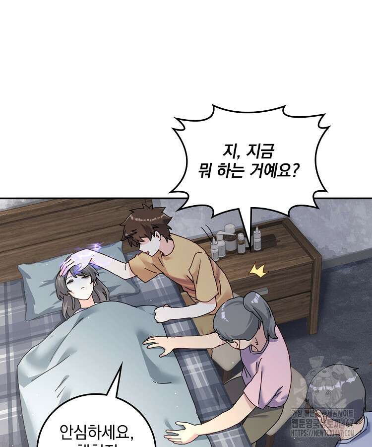 빙의신선 88화 9