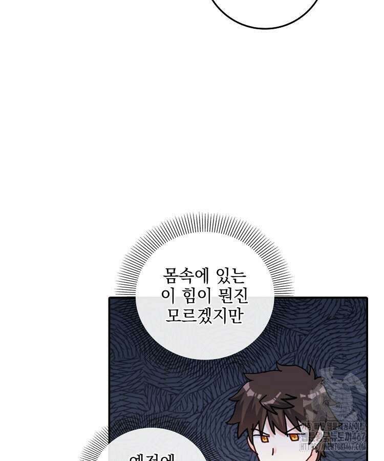 빙의신선 88화 16