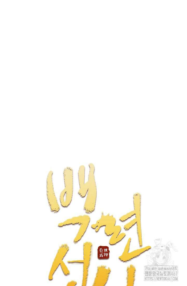 백련성신 1281화 4