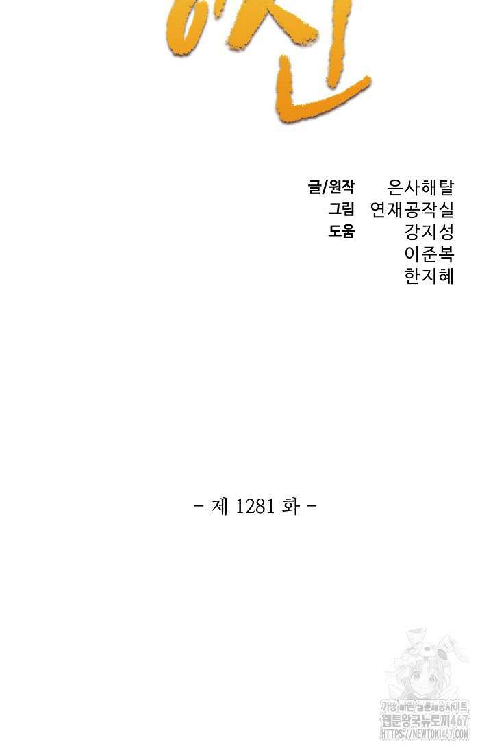 백련성신 1281화 5