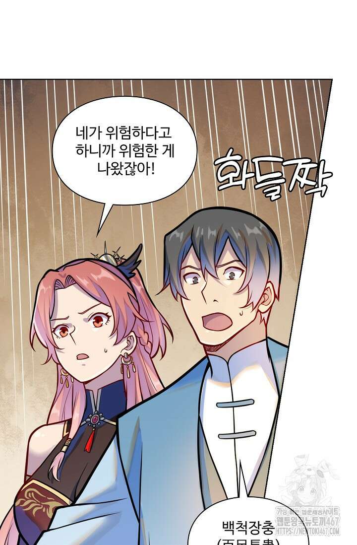 백련성신 1281화 6