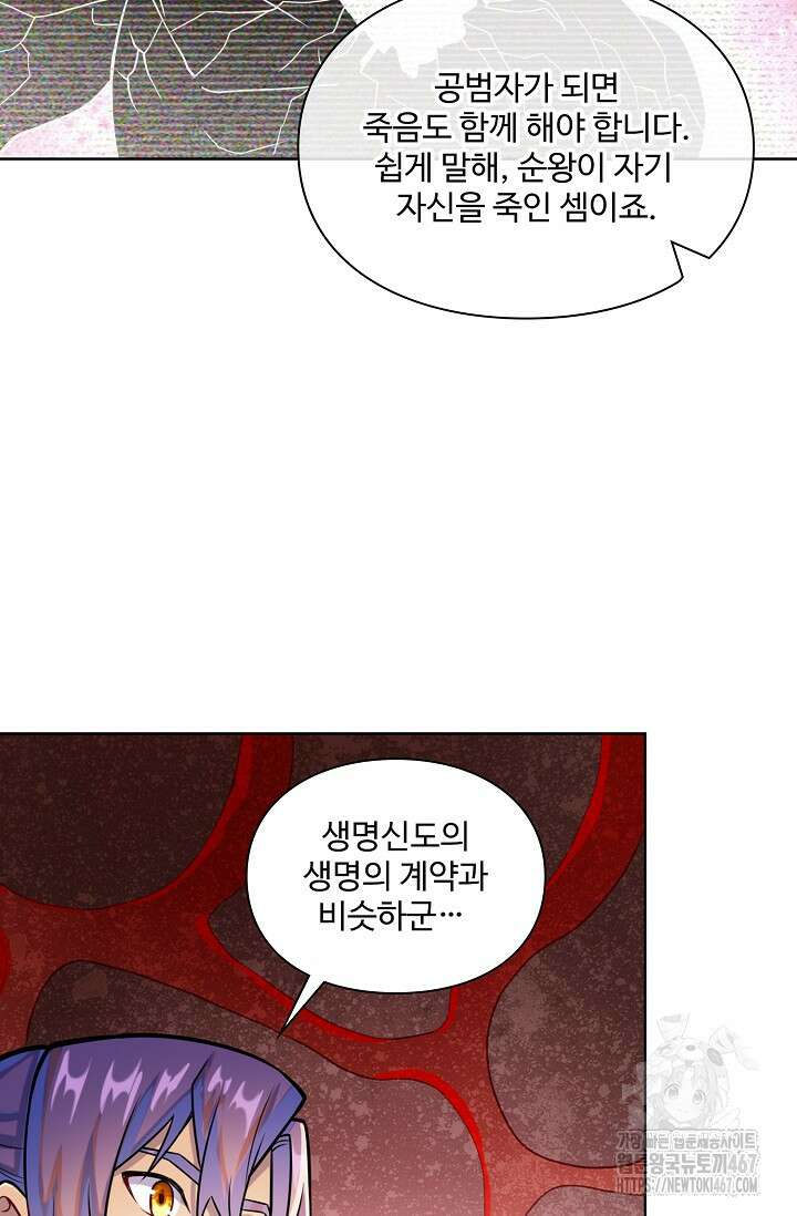 백련성신 1281화 30
