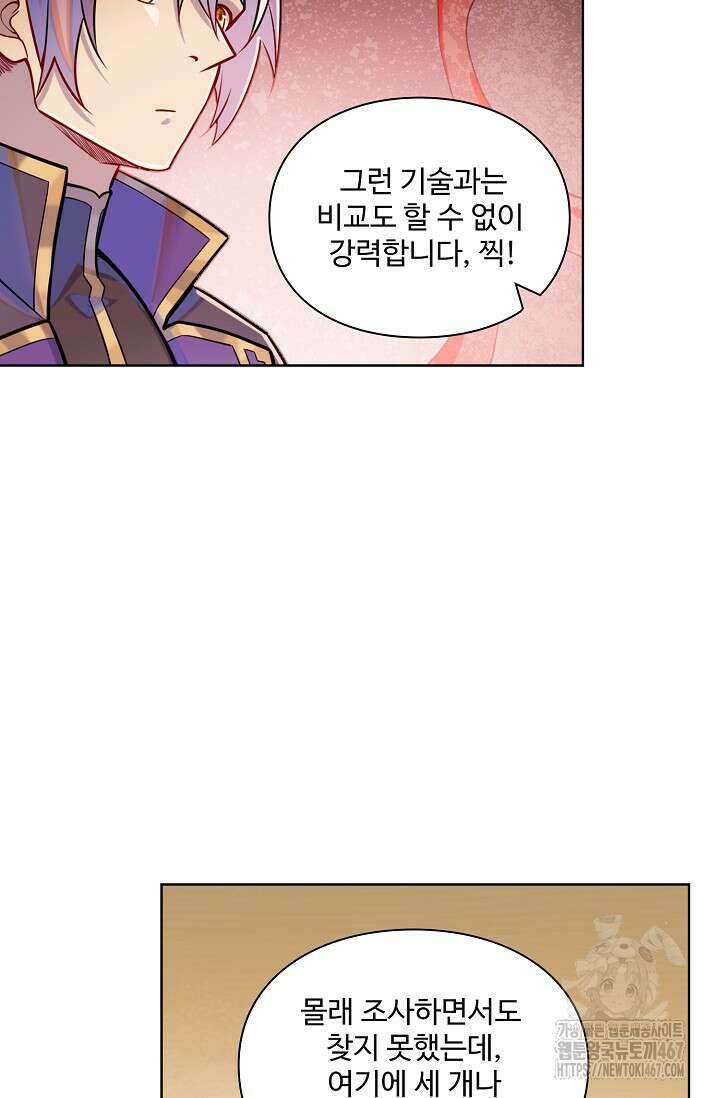백련성신 1281화 31