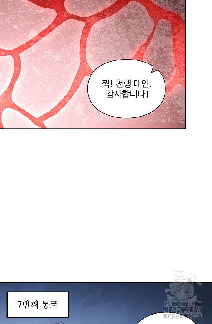 백련성신 1281화 73