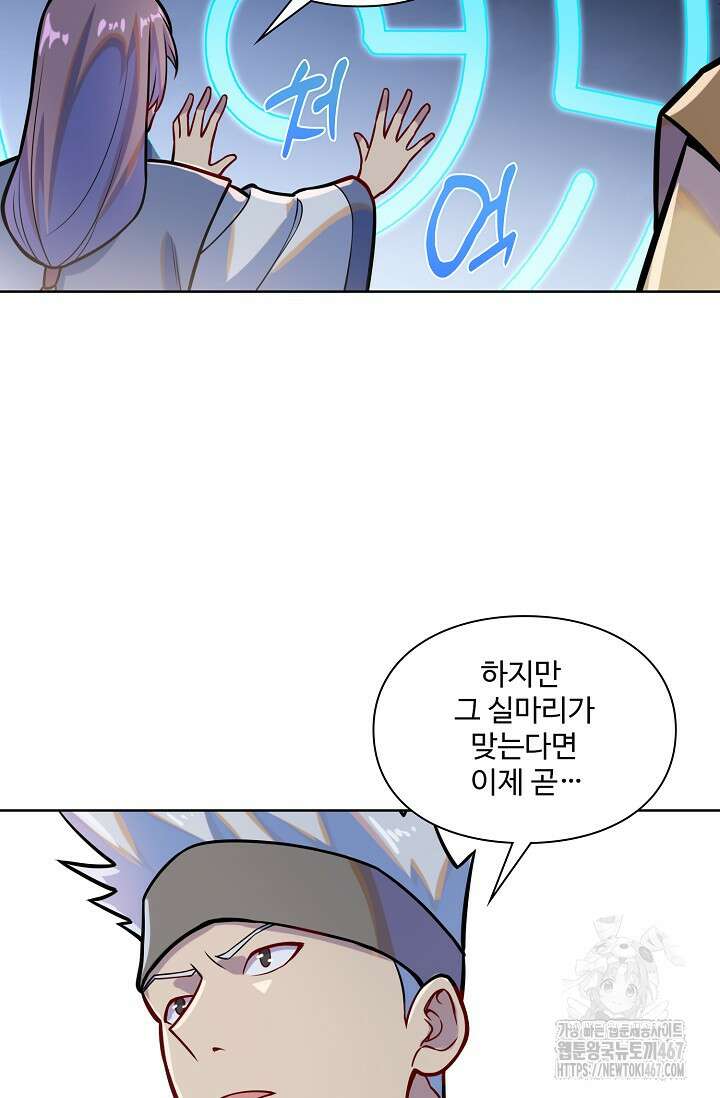 백련성신 1281화 75