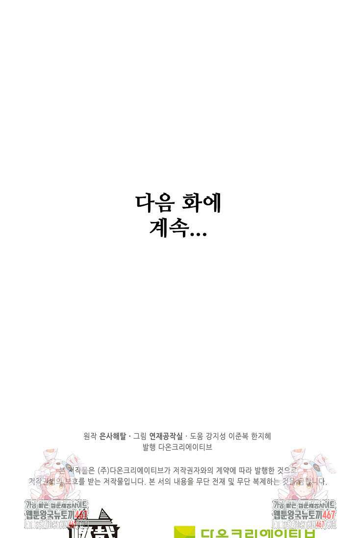 백련성신 1281화 77