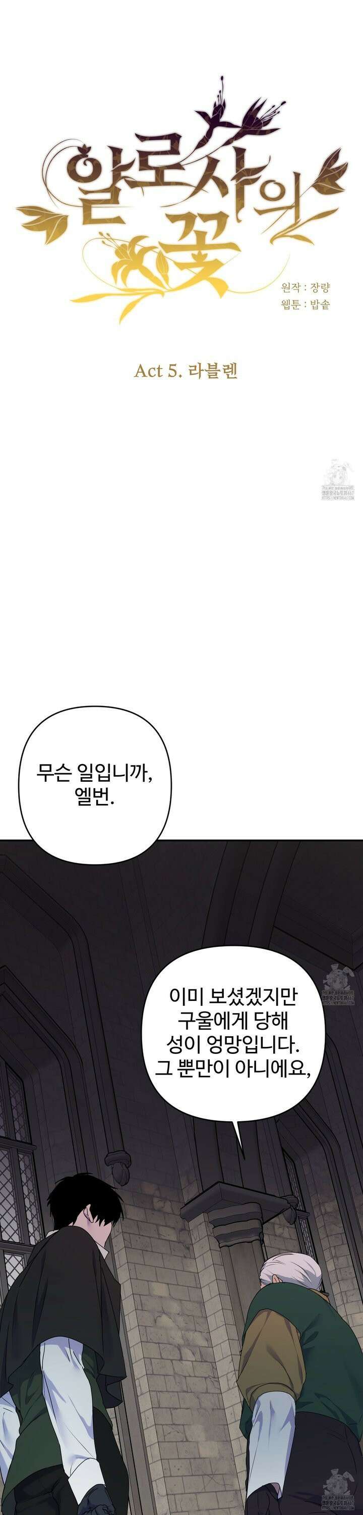 알로샤의 꽃 28화 5
