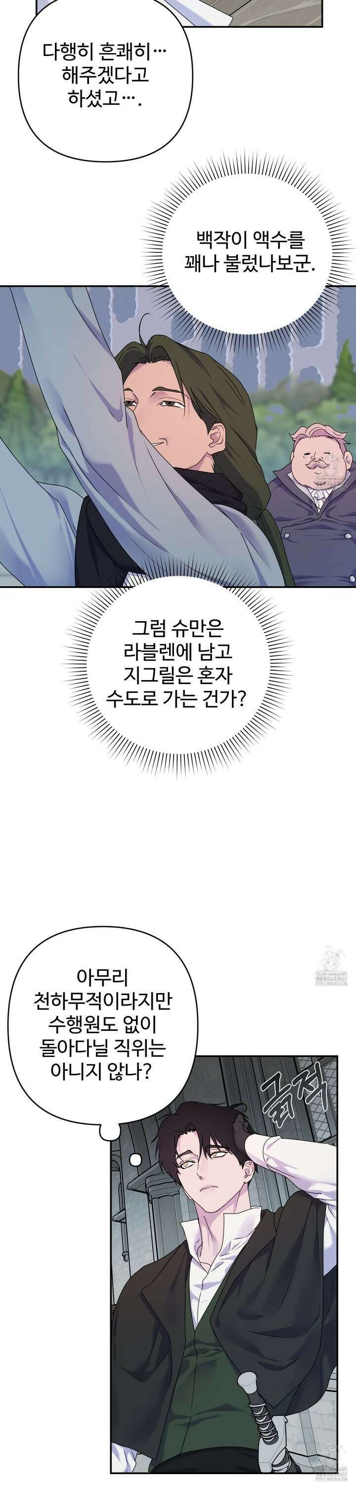 알로샤의 꽃 28화 9