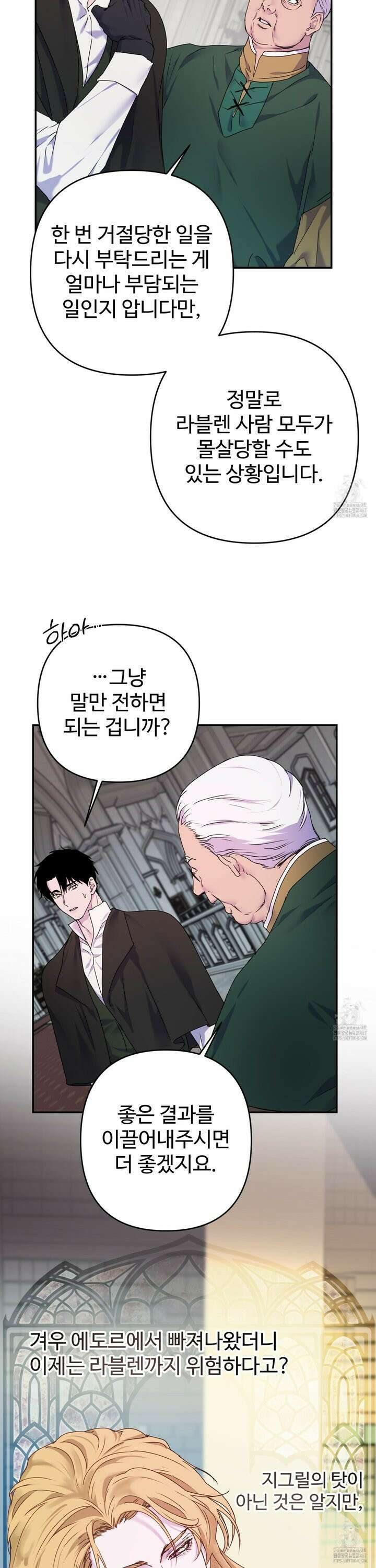 알로샤의 꽃 28화 11