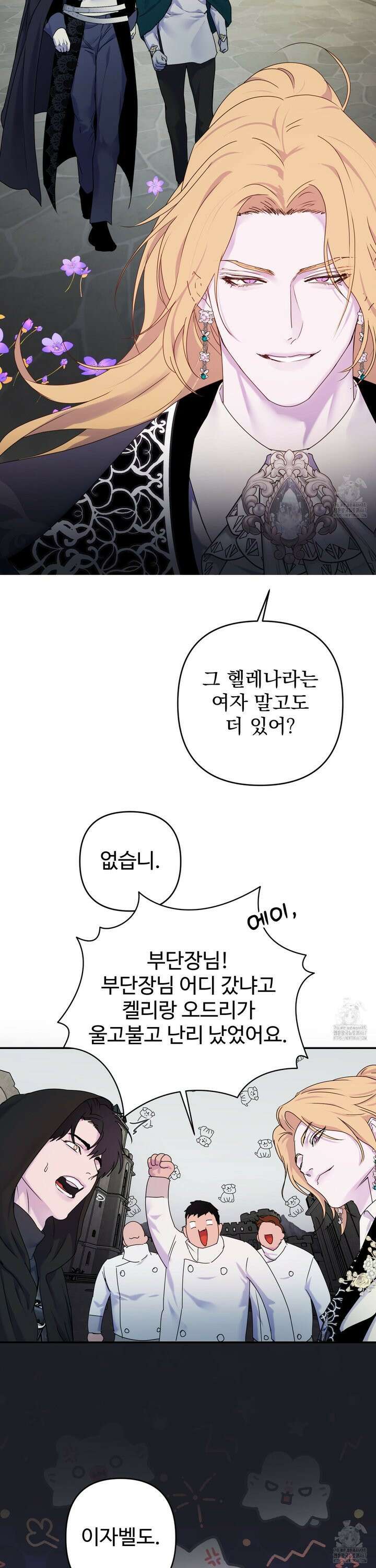 알로샤의 꽃 28화 29