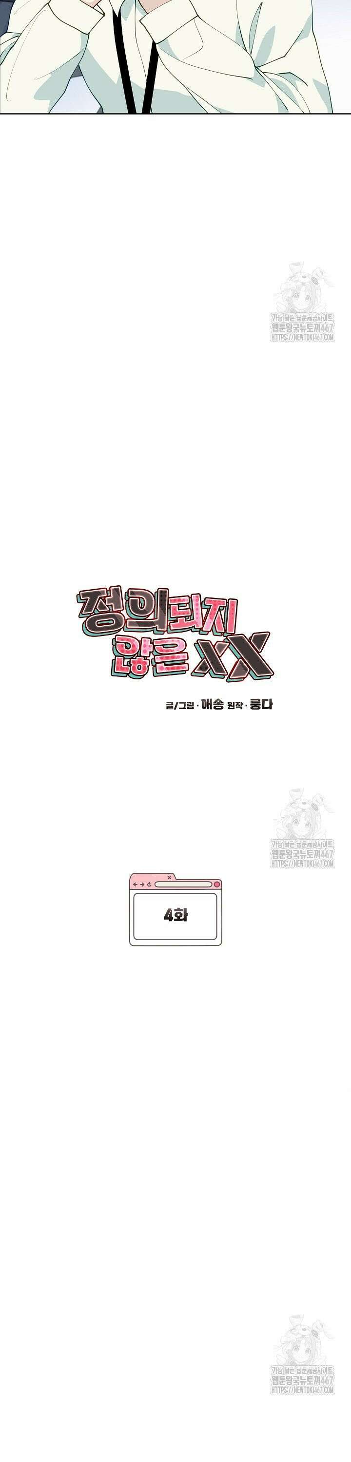 정의되지 않은 XX 4화 13