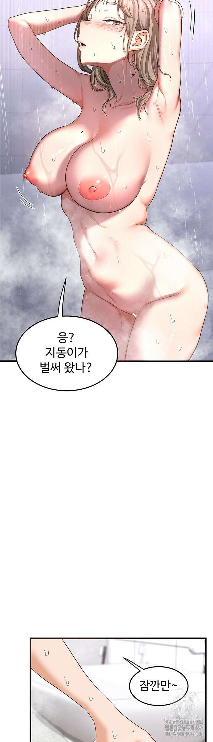 아줌마 교환계획 5화 2