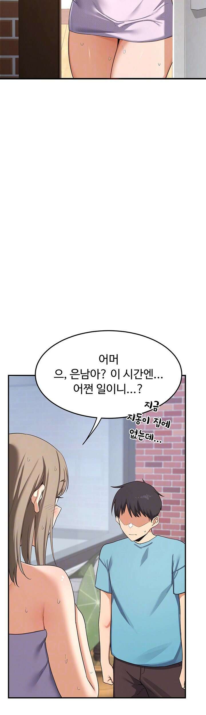 아줌마 교환계획 5화 4