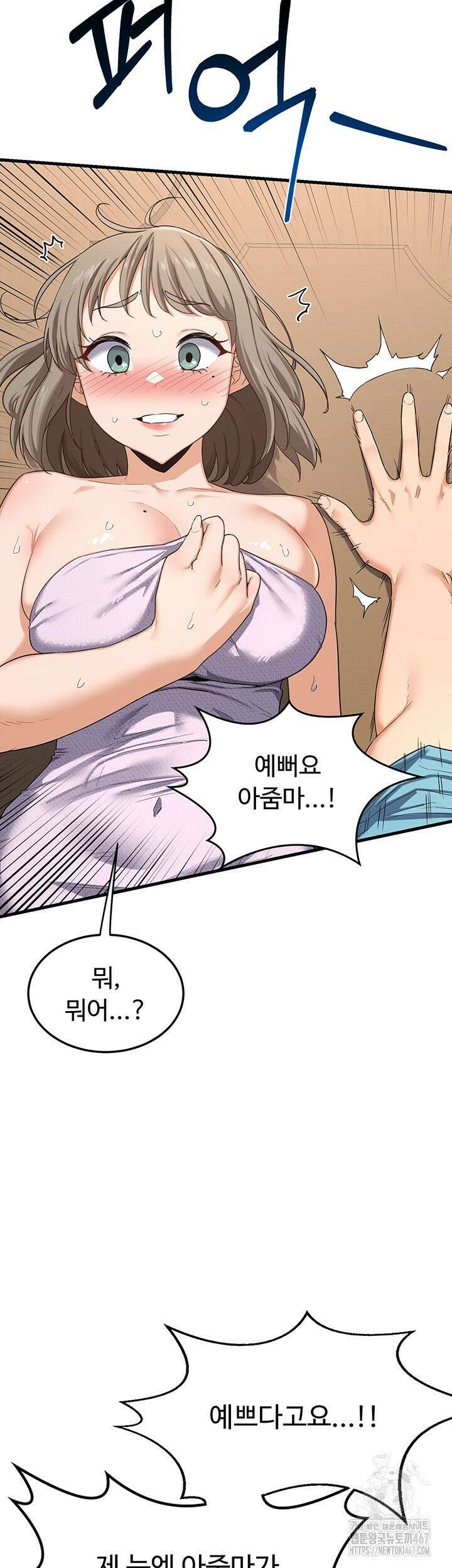 아줌마 교환계획 5화 7