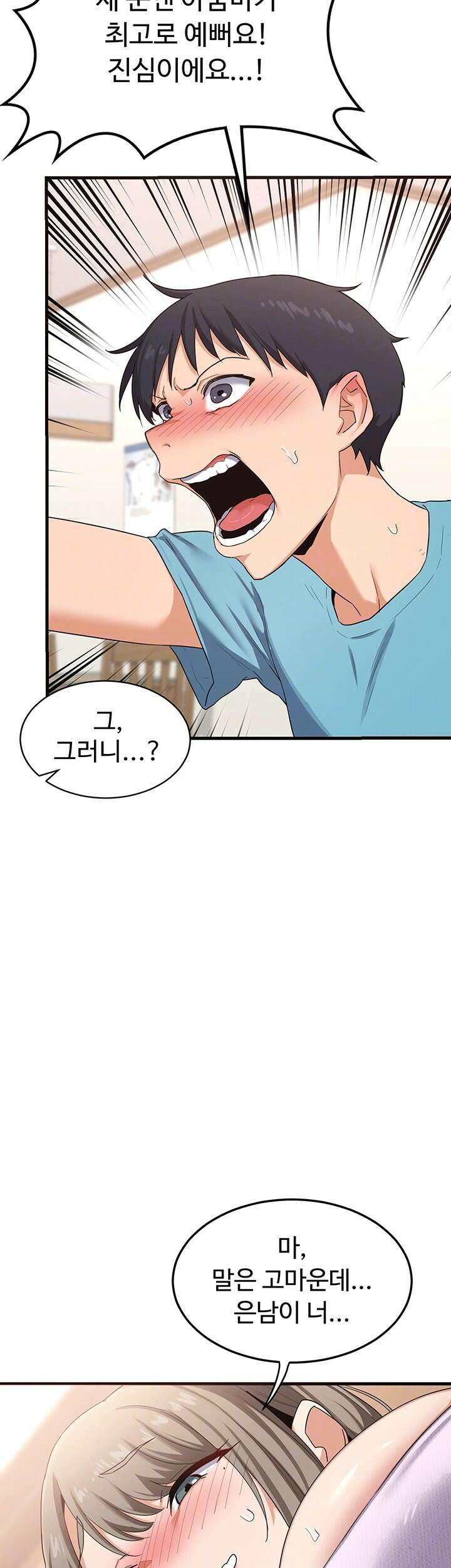 아줌마 교환계획 5화 8