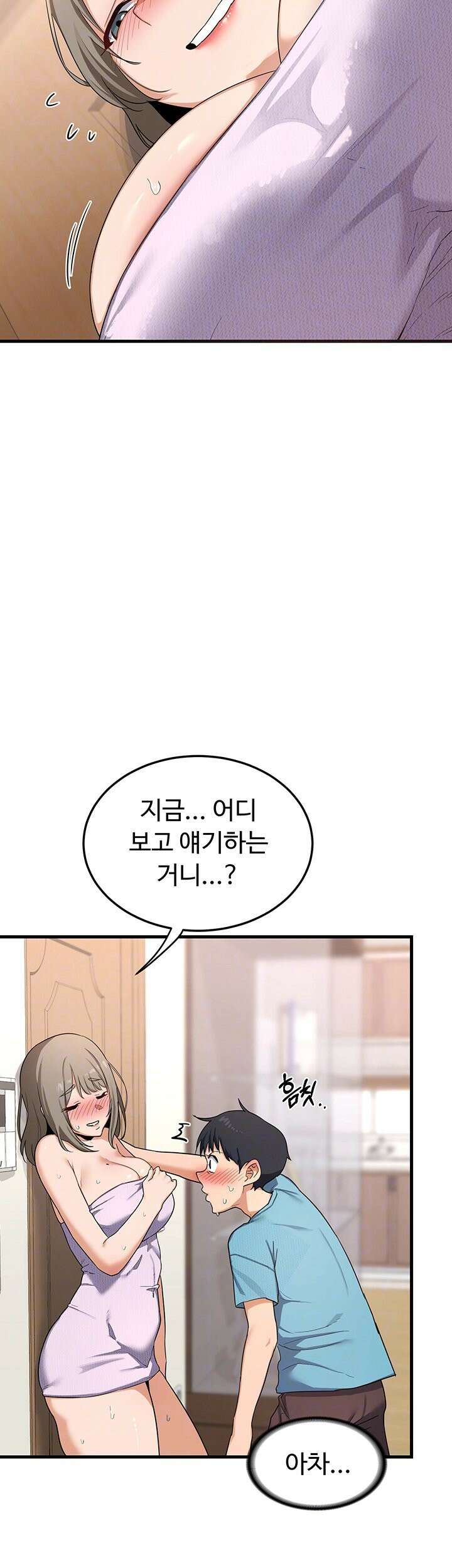 아줌마 교환계획 5화 9