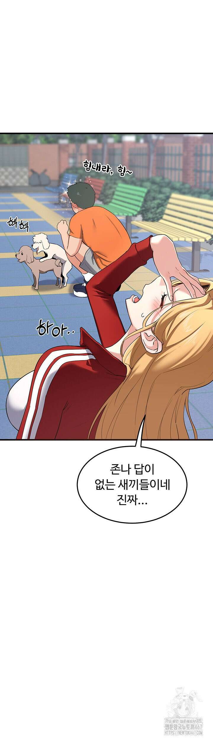아줌마 교환계획 5화 18