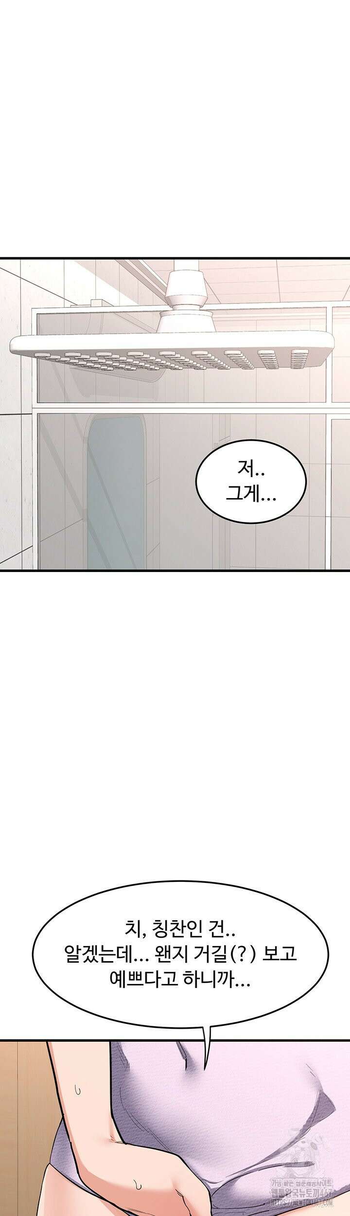 아줌마 교환계획 5화 19