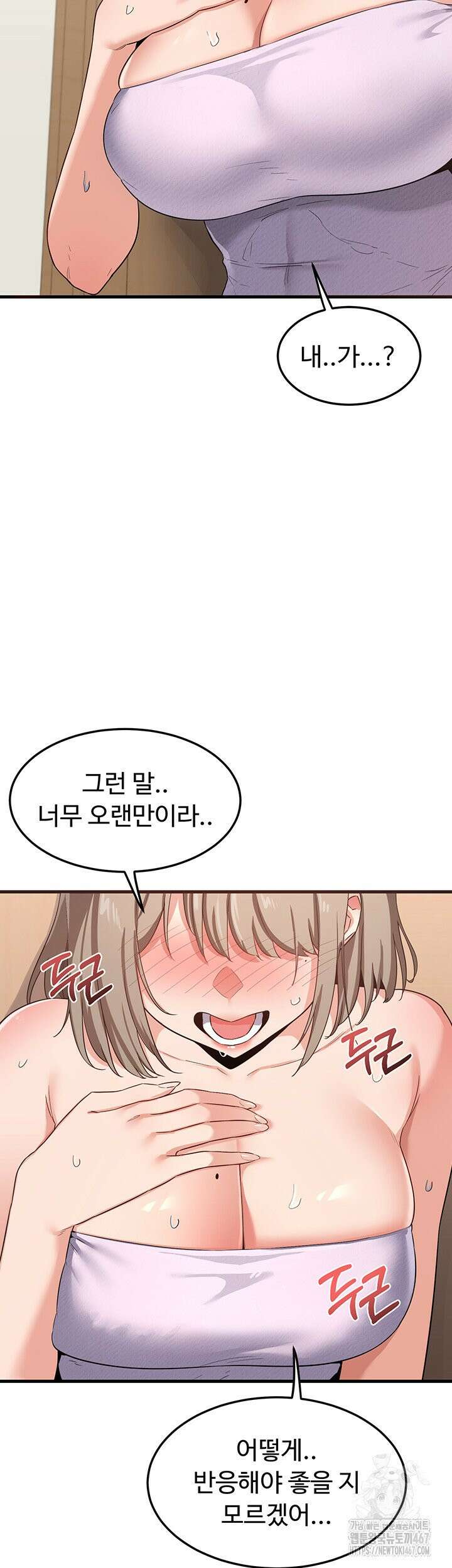 아줌마 교환계획 5화 25