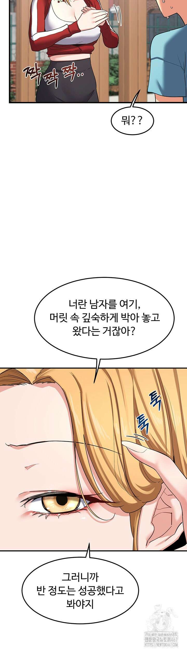 아줌마 교환계획 5화 32