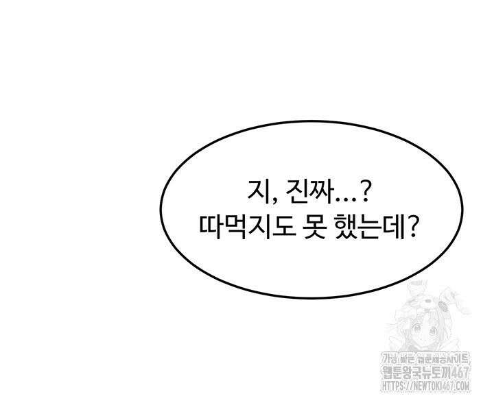 아줌마 교환계획 5화 33