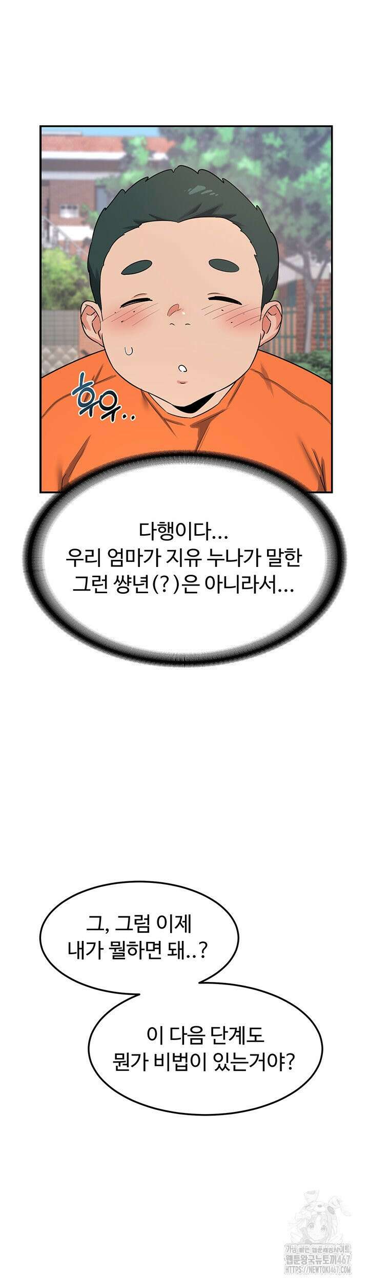아줌마 교환계획 5화 35