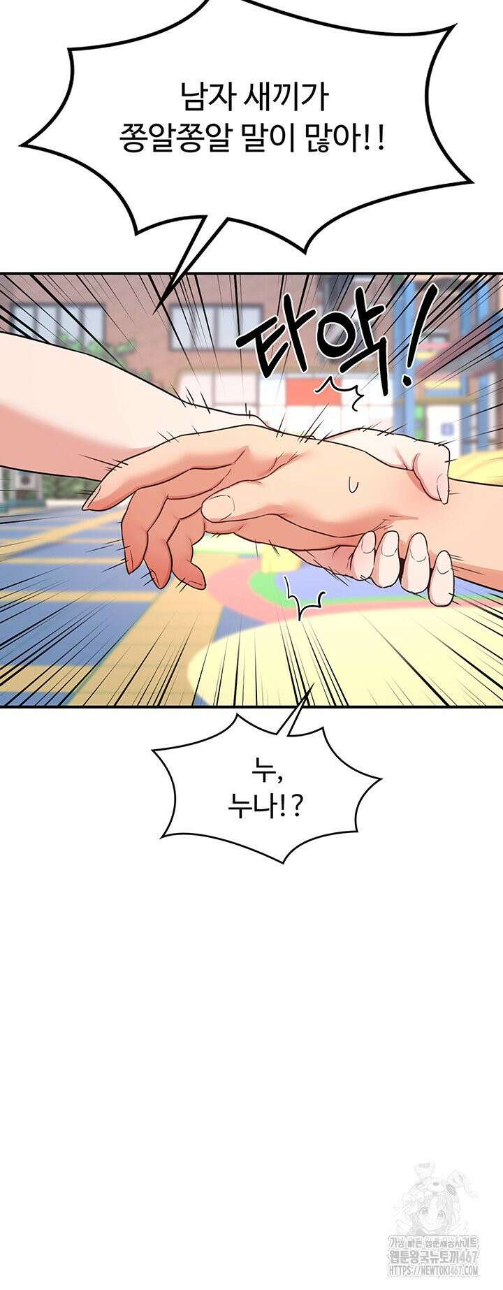 아줌마 교환계획 5화 38