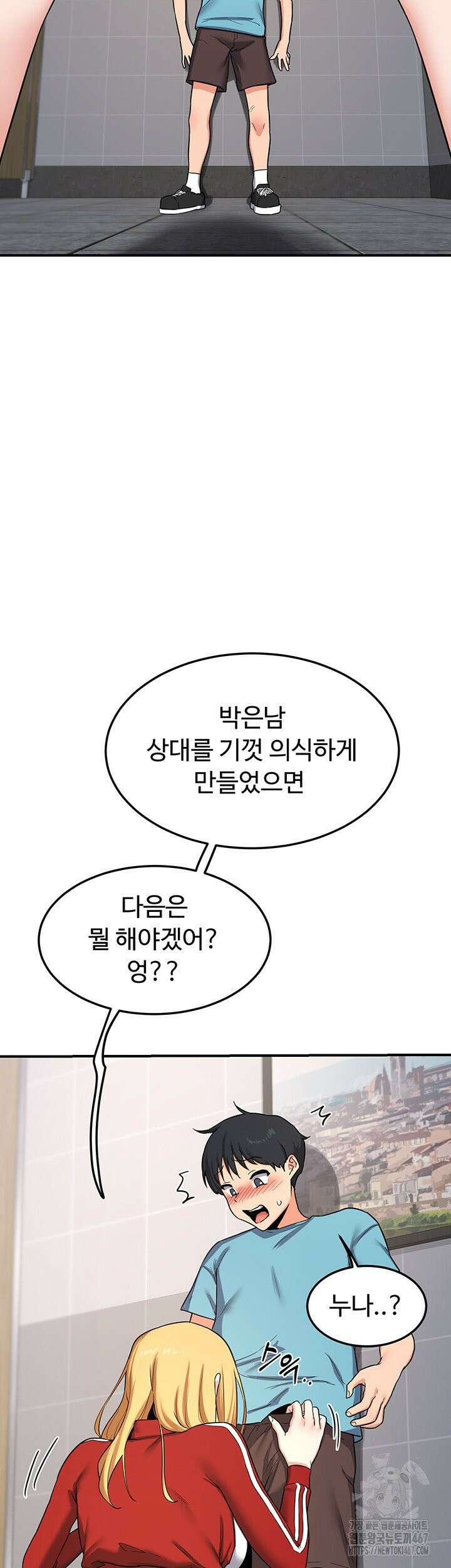아줌마 교환계획 5화 41