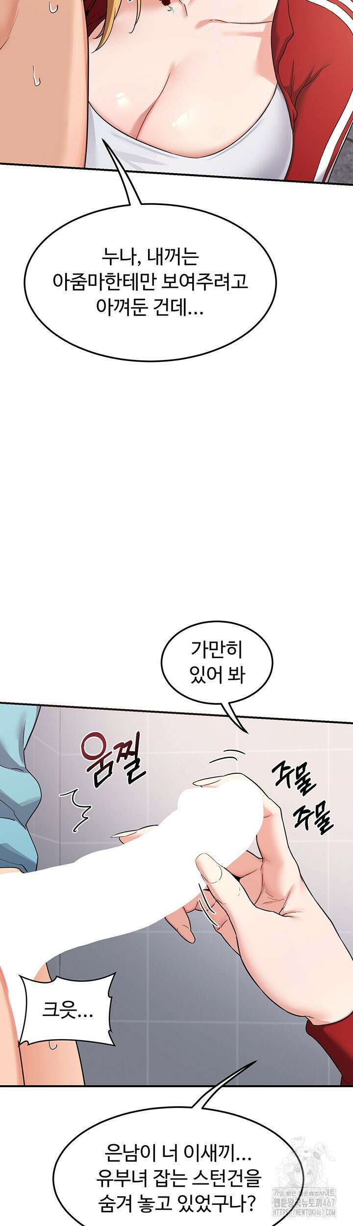 아줌마 교환계획 5화 46