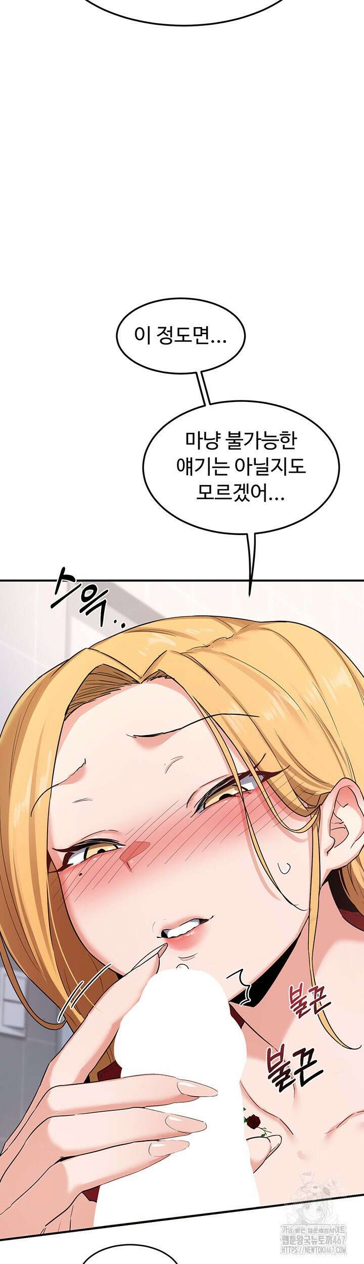 아줌마 교환계획 5화 47