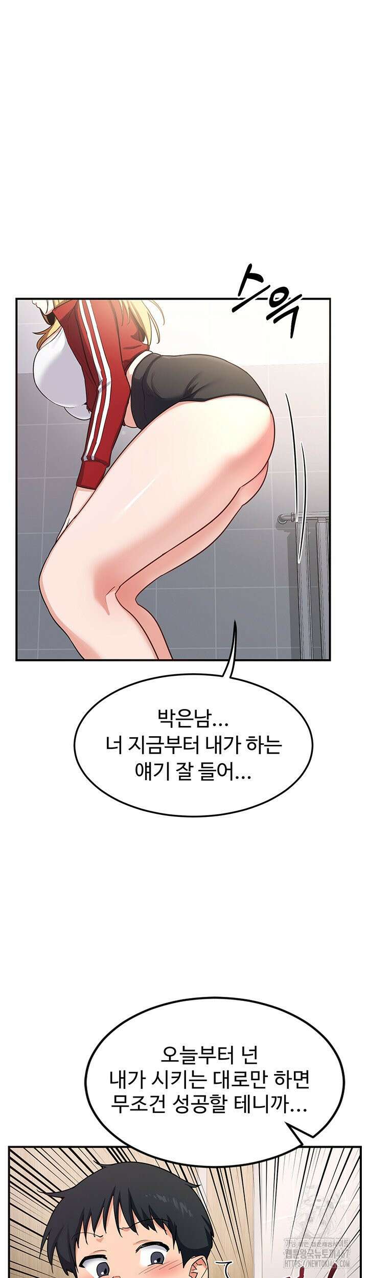 아줌마 교환계획 5화 51