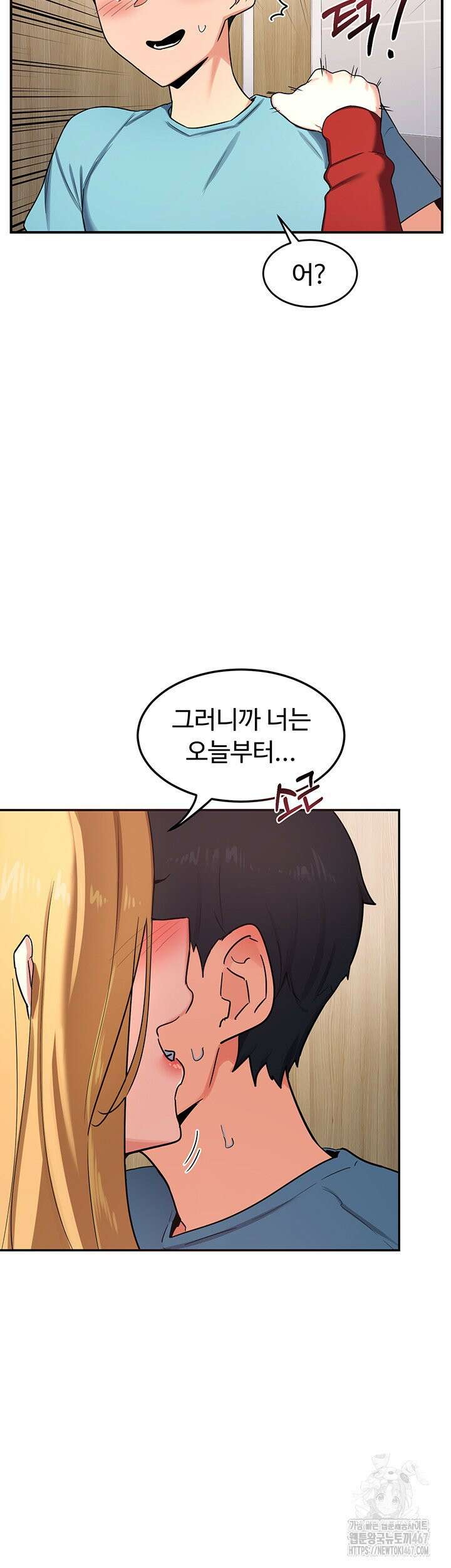 아줌마 교환계획 5화 52