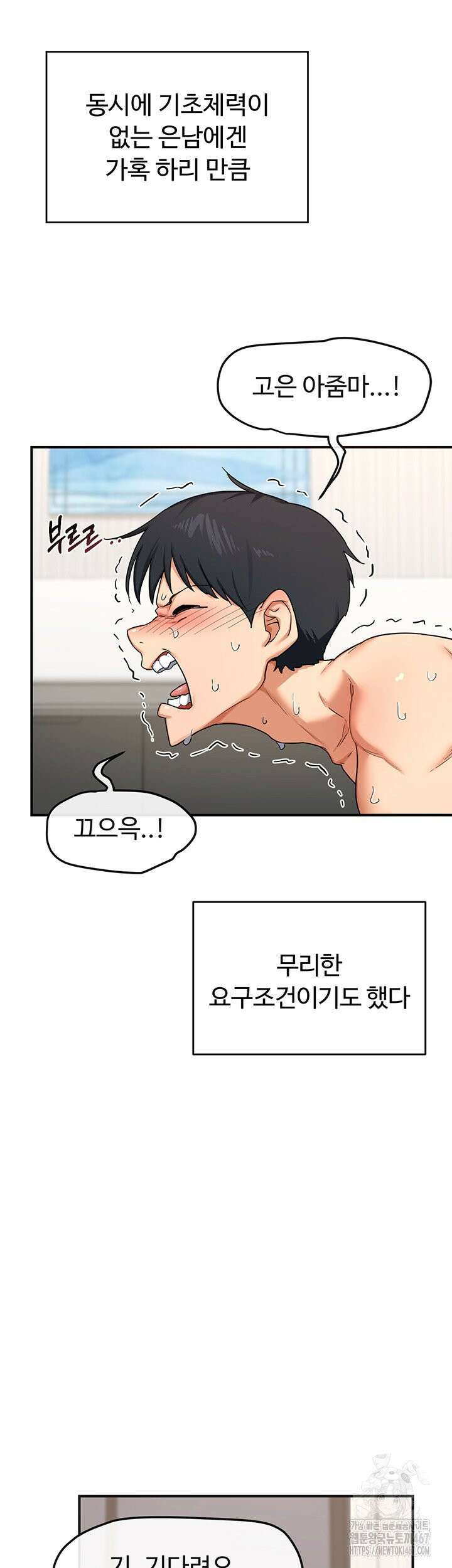 아줌마 교환계획 5화 60