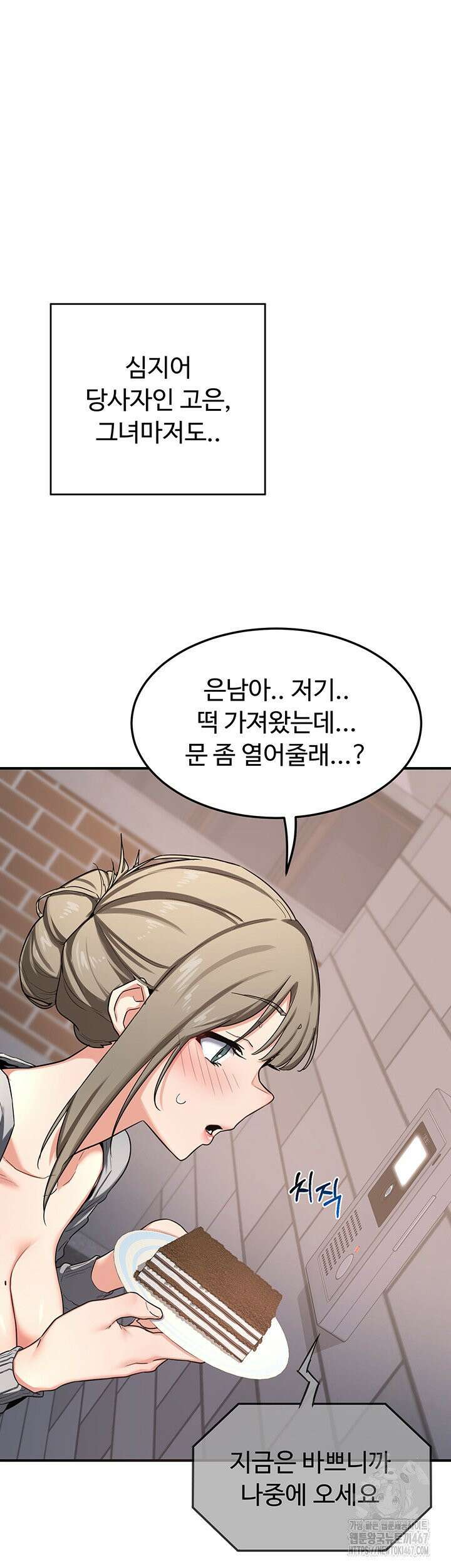 아줌마 교환계획 5화 64