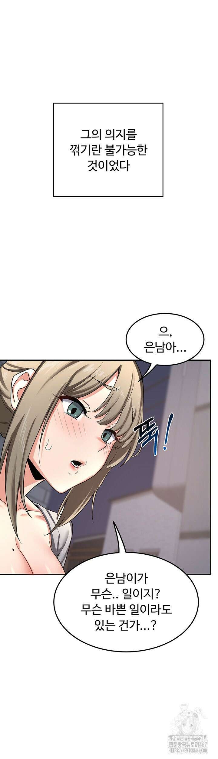 아줌마 교환계획 5화 65