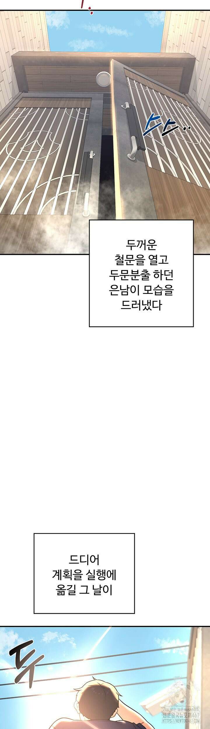 아줌마 교환계획 5화 67