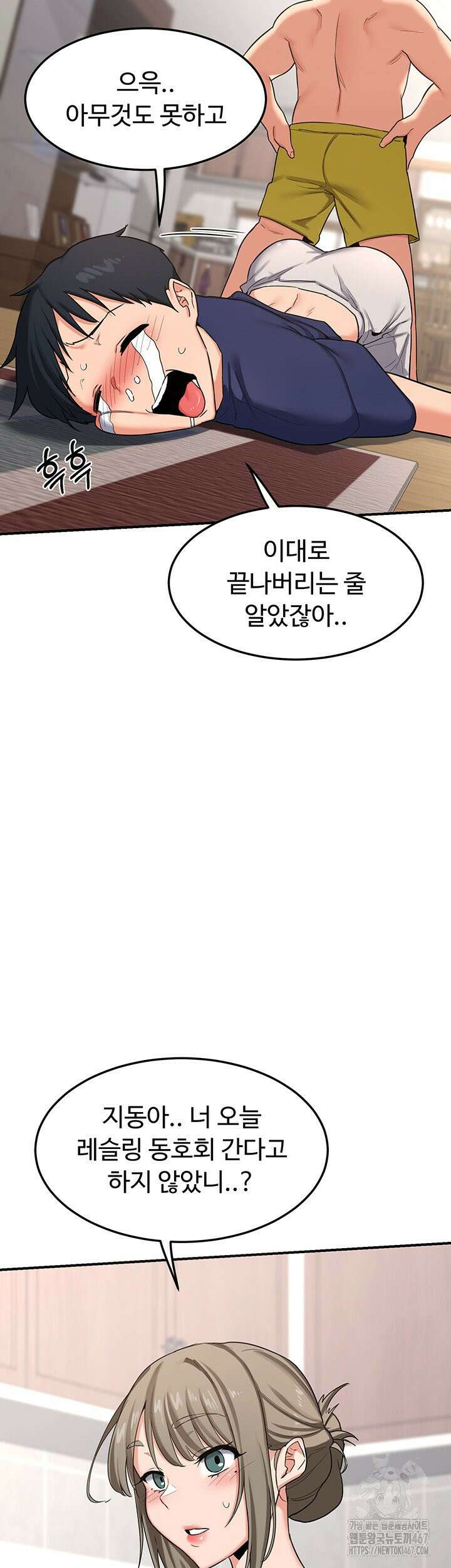 아줌마 교환계획 5화 71