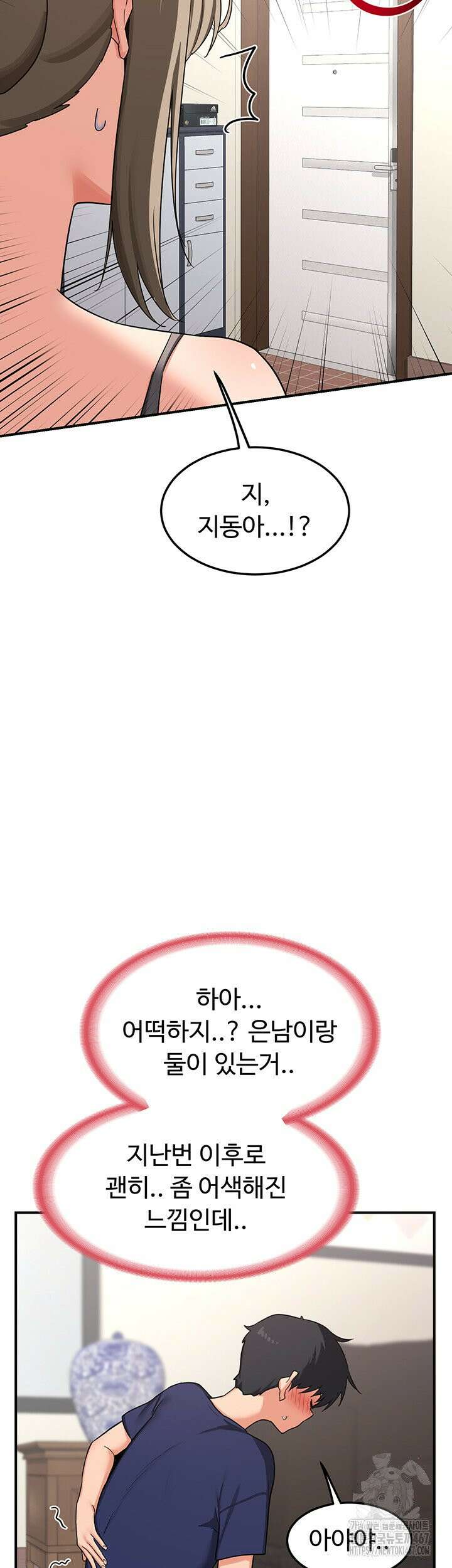 아줌마 교환계획 5화 75