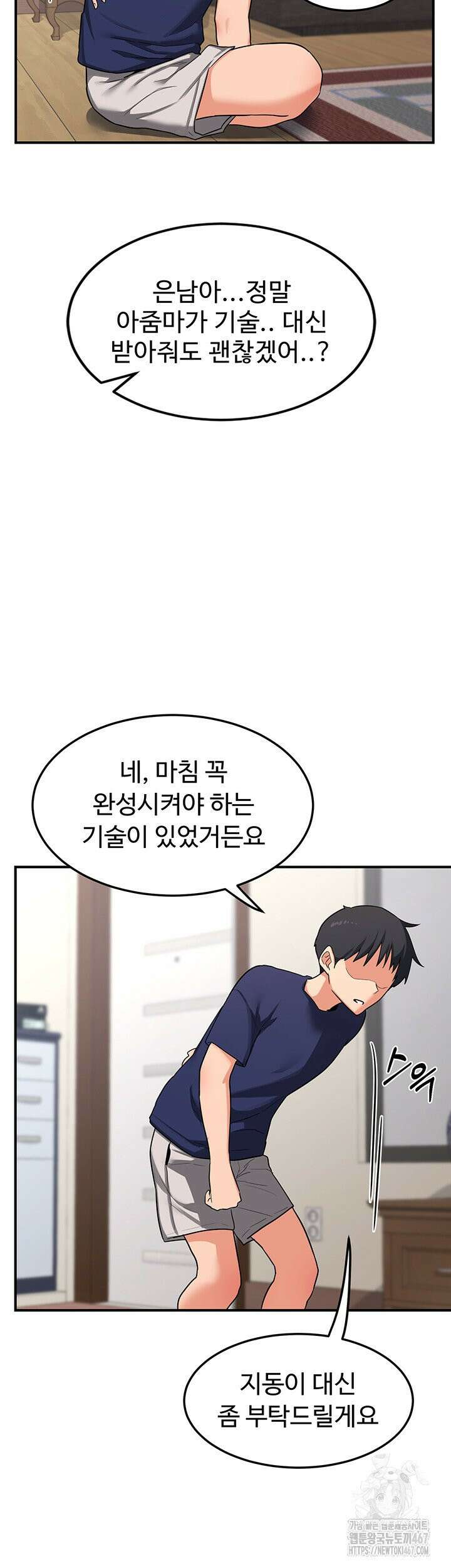 아줌마 교환계획 5화 76