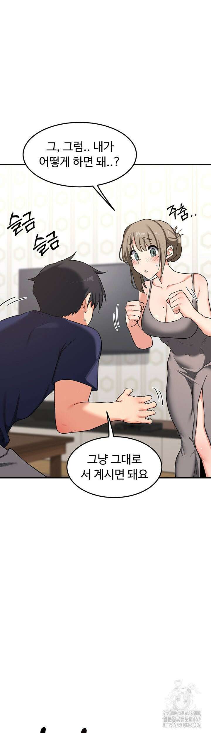 아줌마 교환계획 5화 77