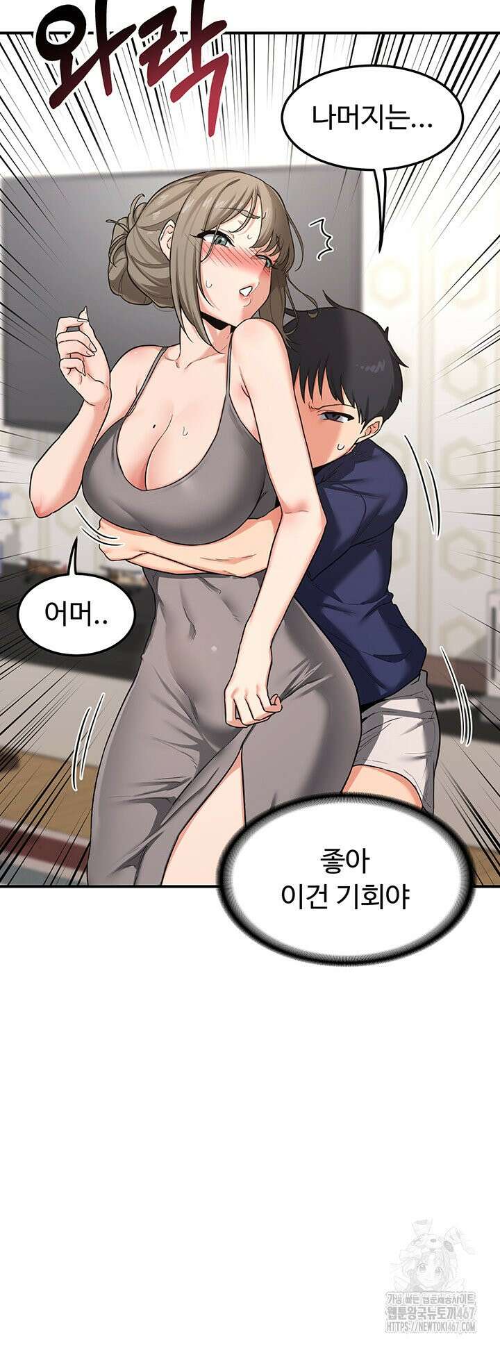 아줌마 교환계획 5화 78